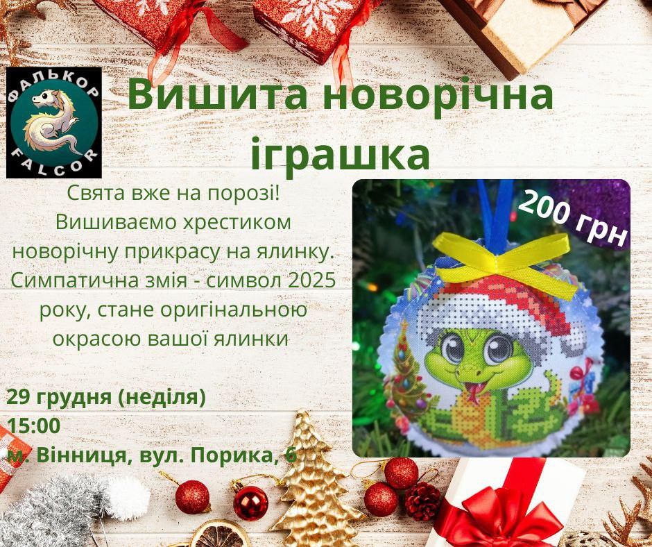 Майстер-клас "Вишита новорічна іграшка" - фото Майстер-клас "Вишита новорічна іграшка" - фото