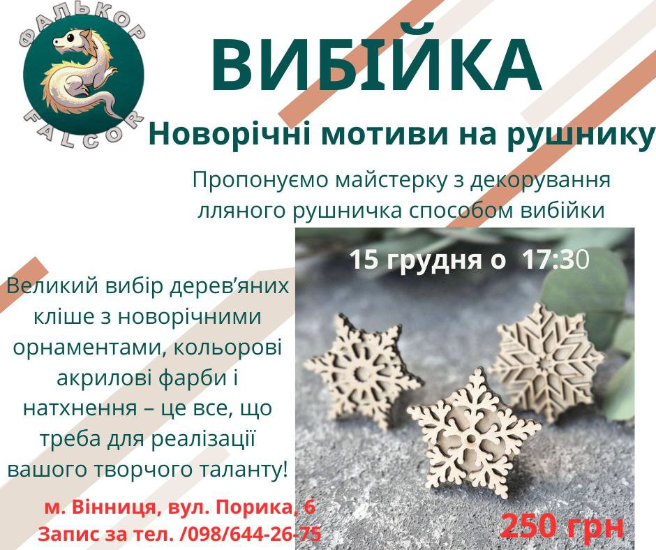 Майстер-клас "Вибійка" - фото Майстер-клас "Вибійка" - фото