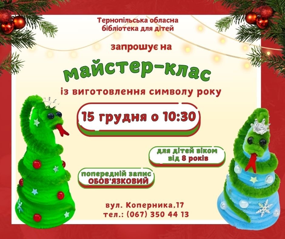 Майстер-клас із виготовлення символу року - фото Майстер-клас із виготовлення символу року - фото