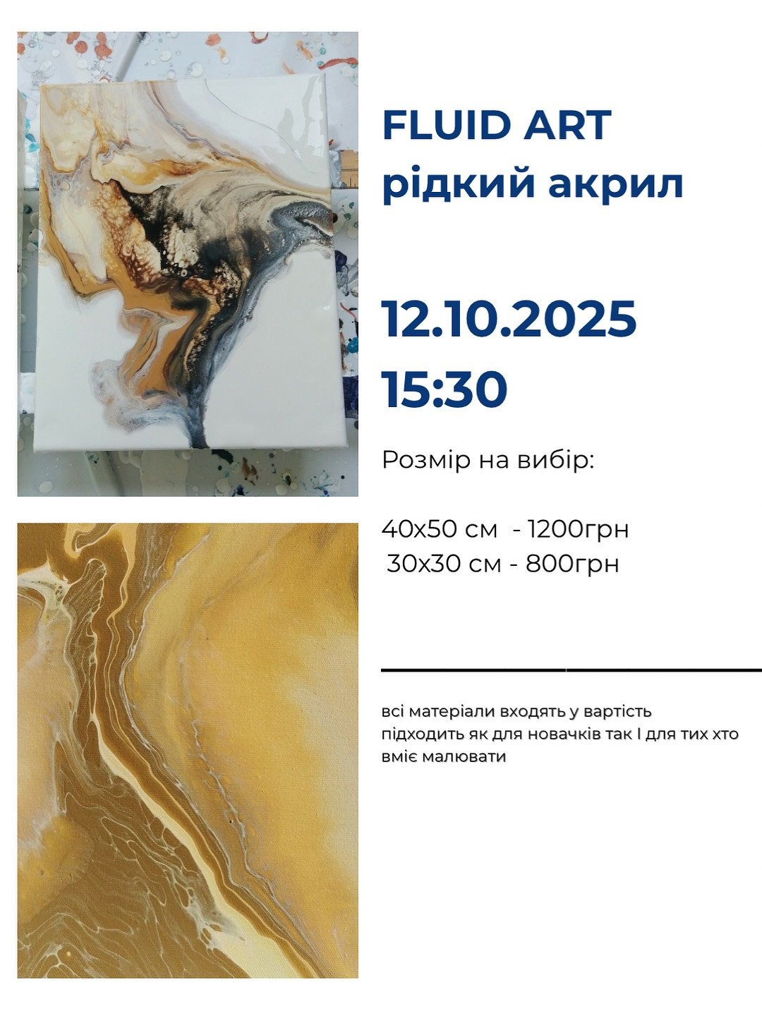 Майстер-клас з рідкого живопису "Fluid Art"