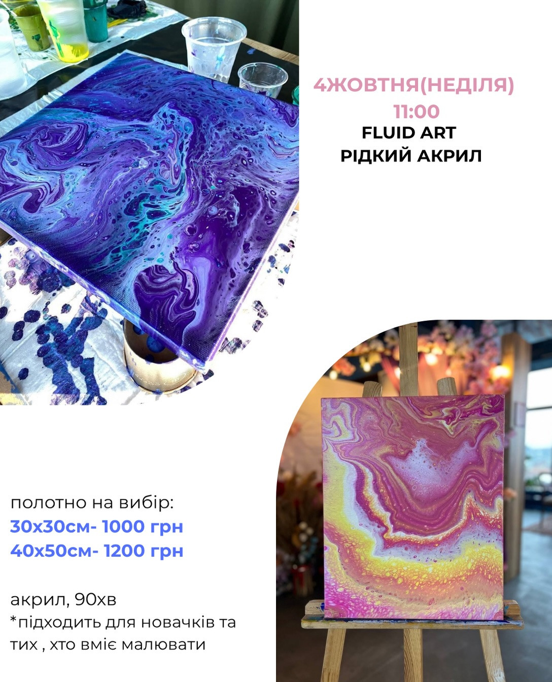 Майстер-клас з рідкого живопису "Fluid Art" - фото Майстер-клас з рідкого живопису "Fluid Art" - фото