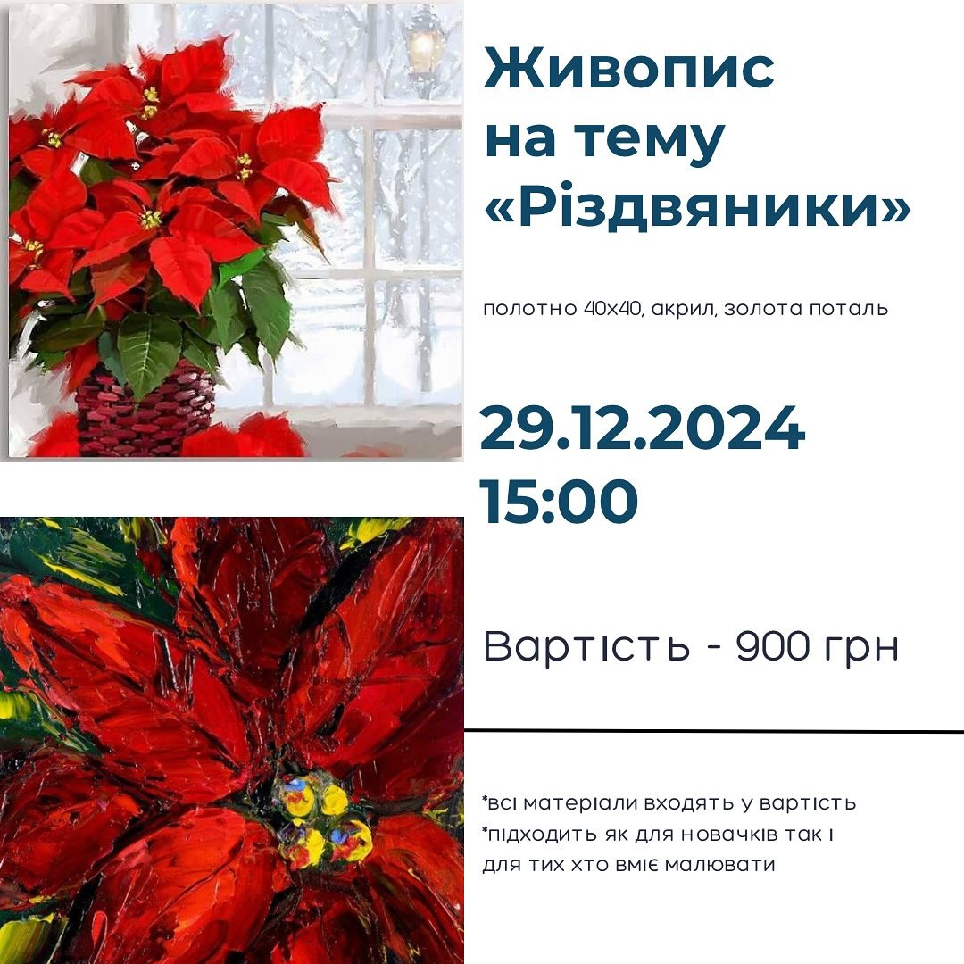 Майстер-клас з живопису "Різдвяники" - фото Майстер-клас з живопису "Різдвяники" - фото