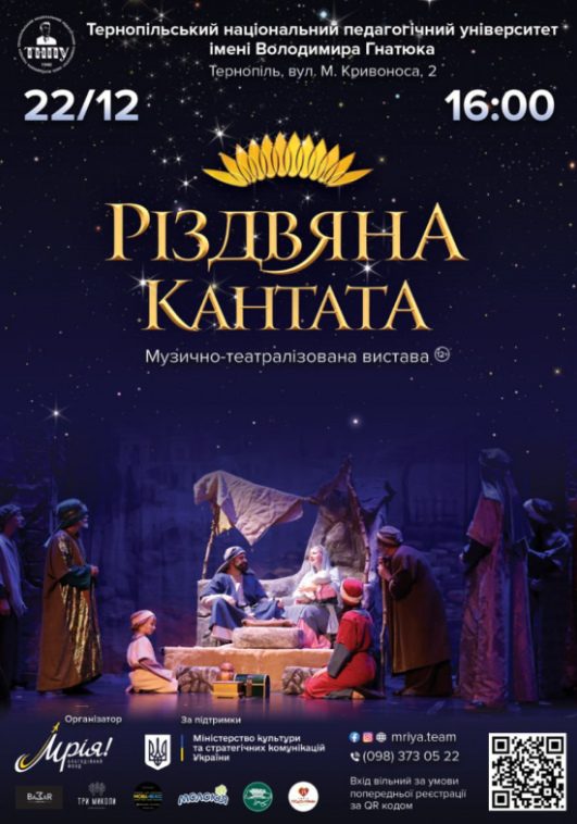 Вистава "Різдвяна Кантата" - фото Вистава "Різдвяна Кантата" - фото