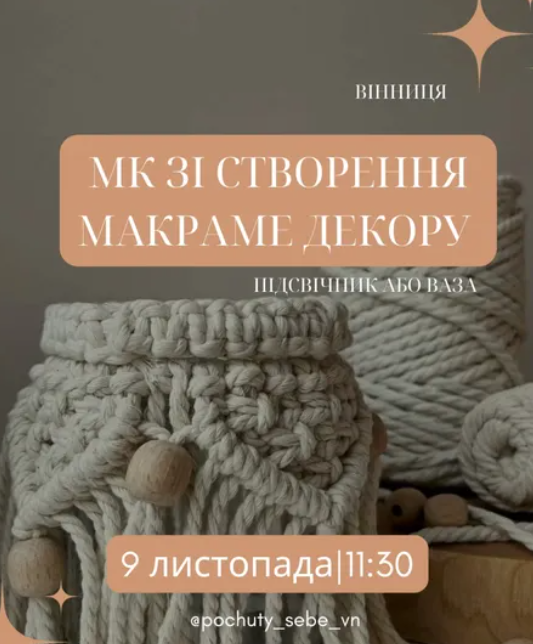 Майстер-клас зі створення макраме декору - фото Майстер-клас зі створення макраме декору - фото