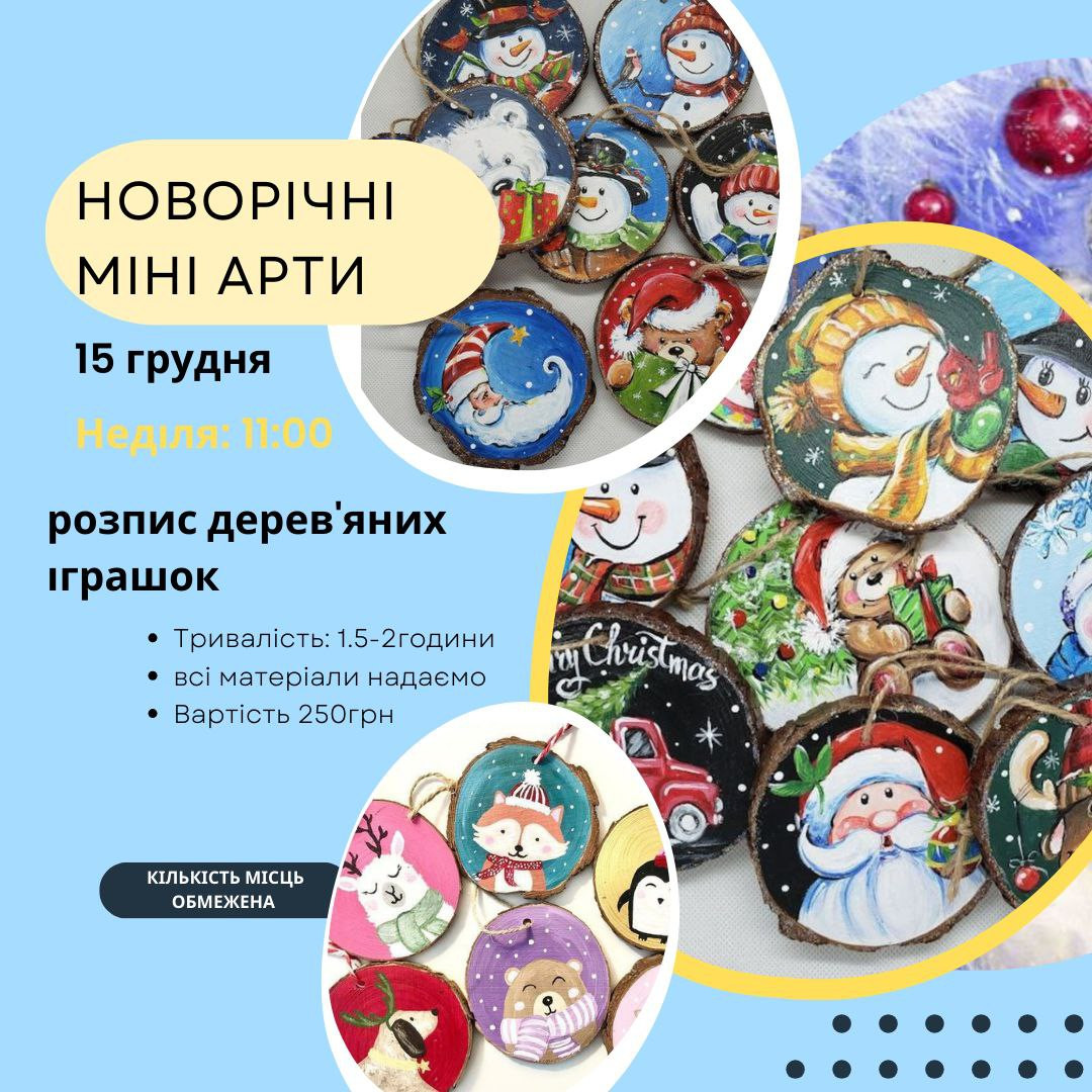 Майстер-клас "Новорічні міні арти" - фото Майстер-клас "Новорічні міні арти" - фото