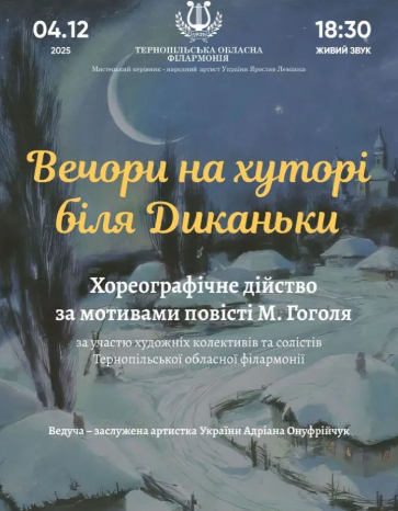 Концерт "Вечори на хуторі біля Диканьки" - фото Концерт "Вечори на хуторі біля Диканьки" - фото