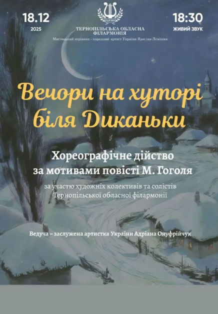 Концерт "Вечори на хуторі біля Диканьки" - фото Концерт "Вечори на хуторі біля Диканьки" - фото