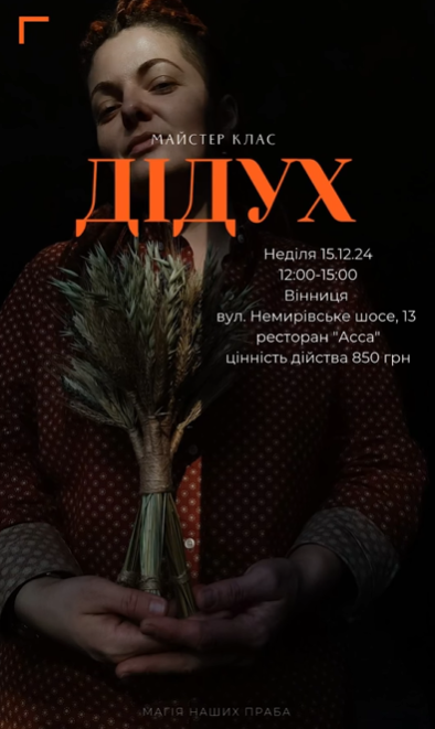 Майстер-клас "Дідух" - фото Майстер-клас "Дідух" - фото