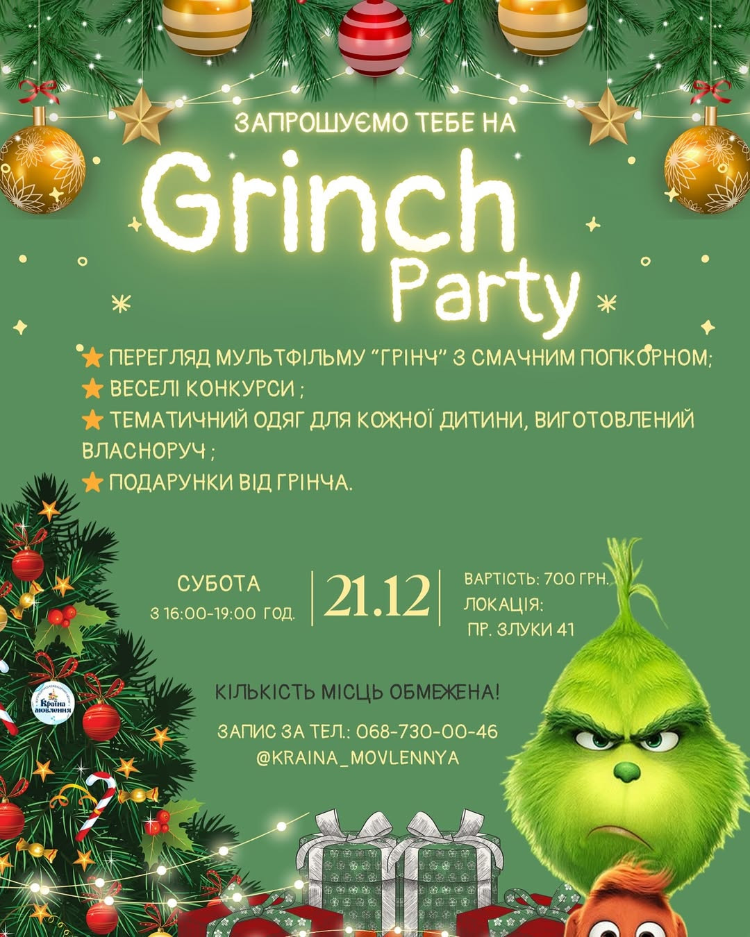 Grinch Party - фото Grinch Party - фото