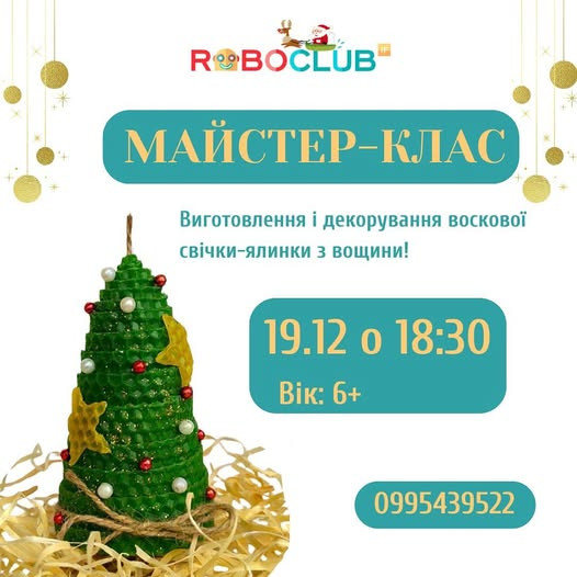 Майстер-клас з виготовлення і декорування воскової-свічки ялинки - фото Майстер-клас з виготовлення і декорування воскової-свічки ялинки - фото