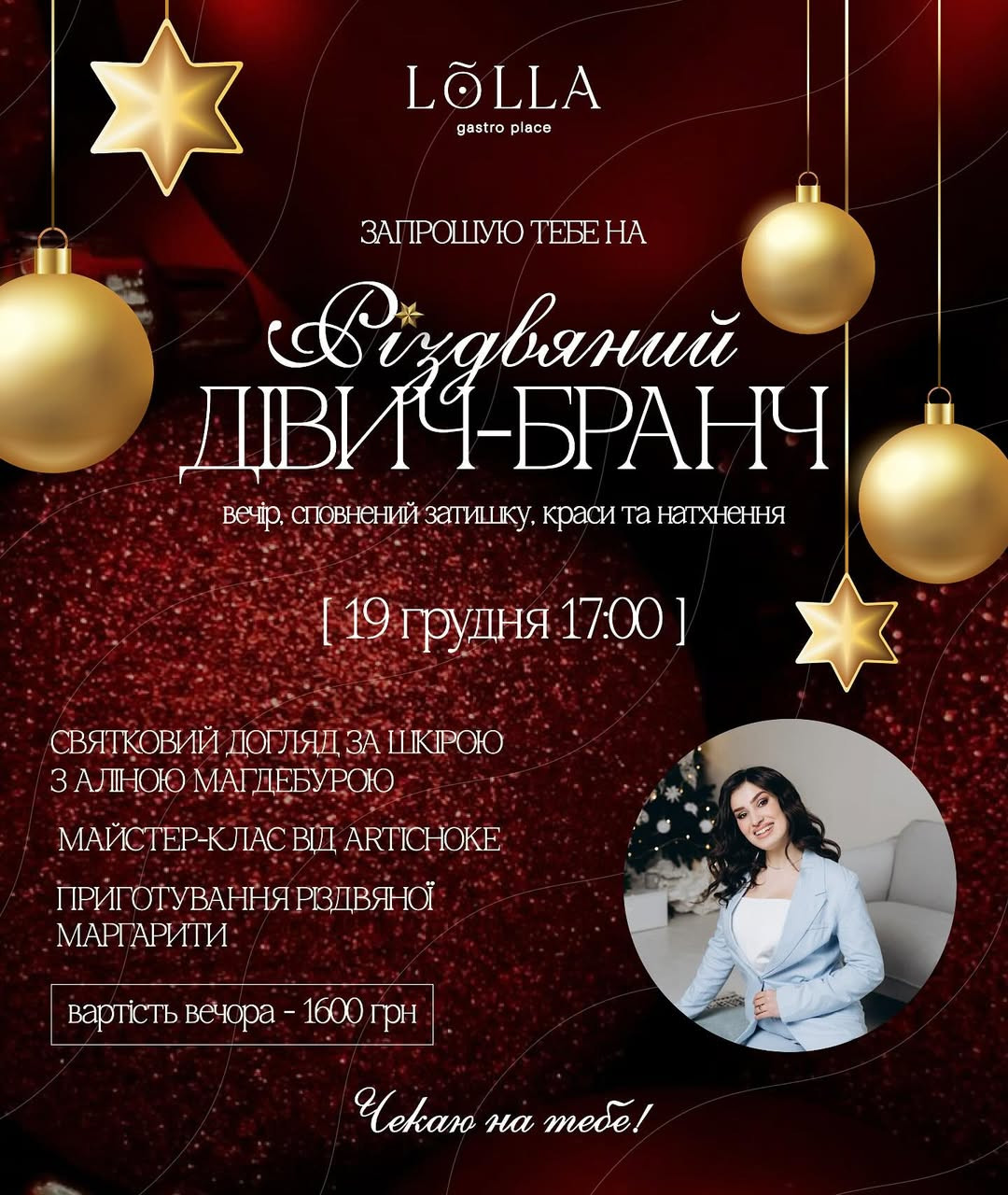 Різдвяний дівич-бранч - фото Різдвяний дівич-бранч - фото