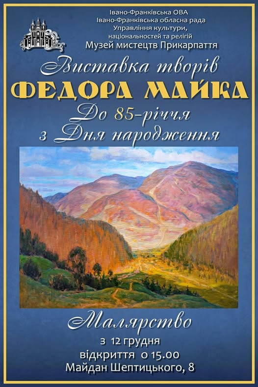 Виставка Федора Майка "Малярство" - фото Виставка Федора Майка "Малярство" - фото