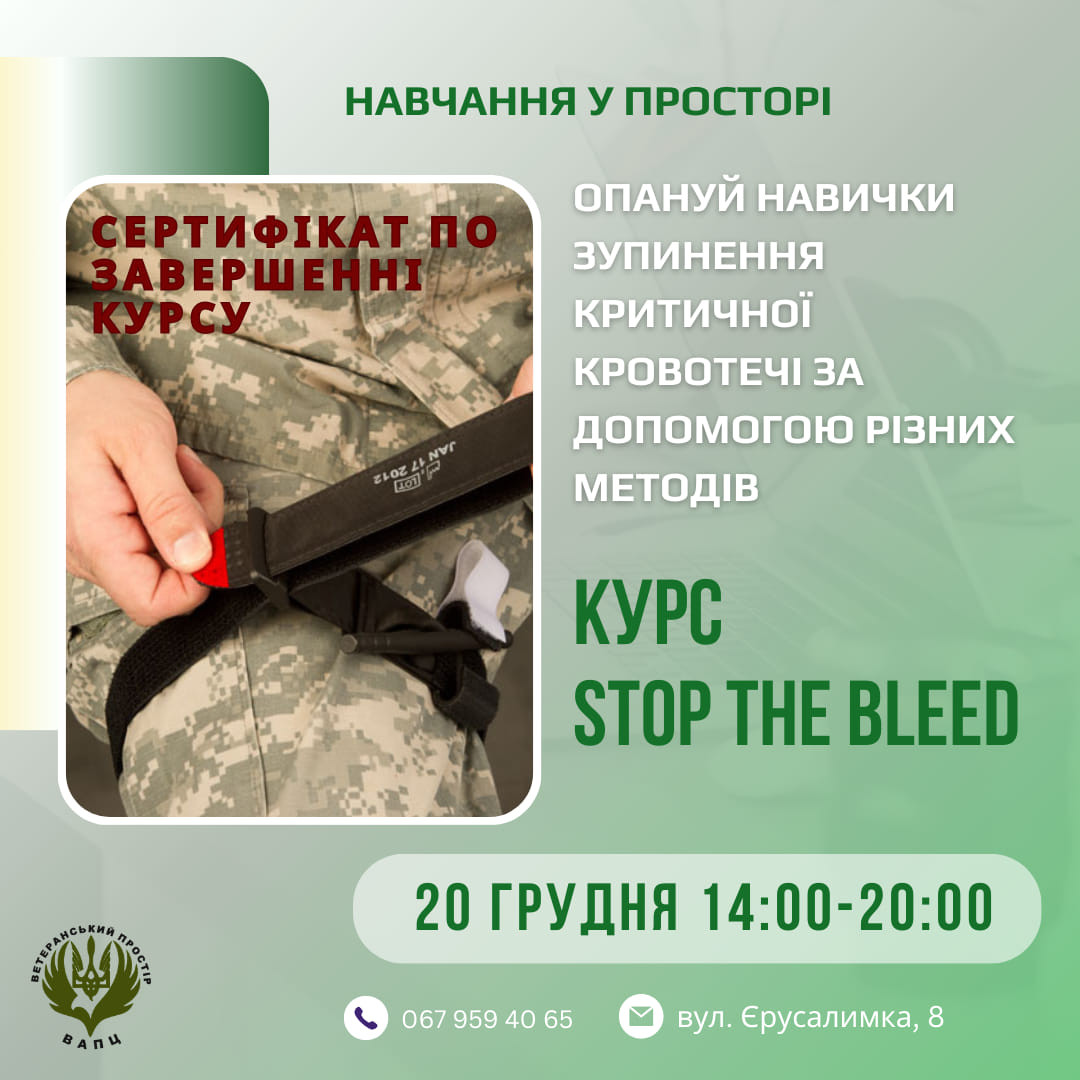 Тренінг Stop the Bleed - фото Тренінг Stop the Bleed - фото
