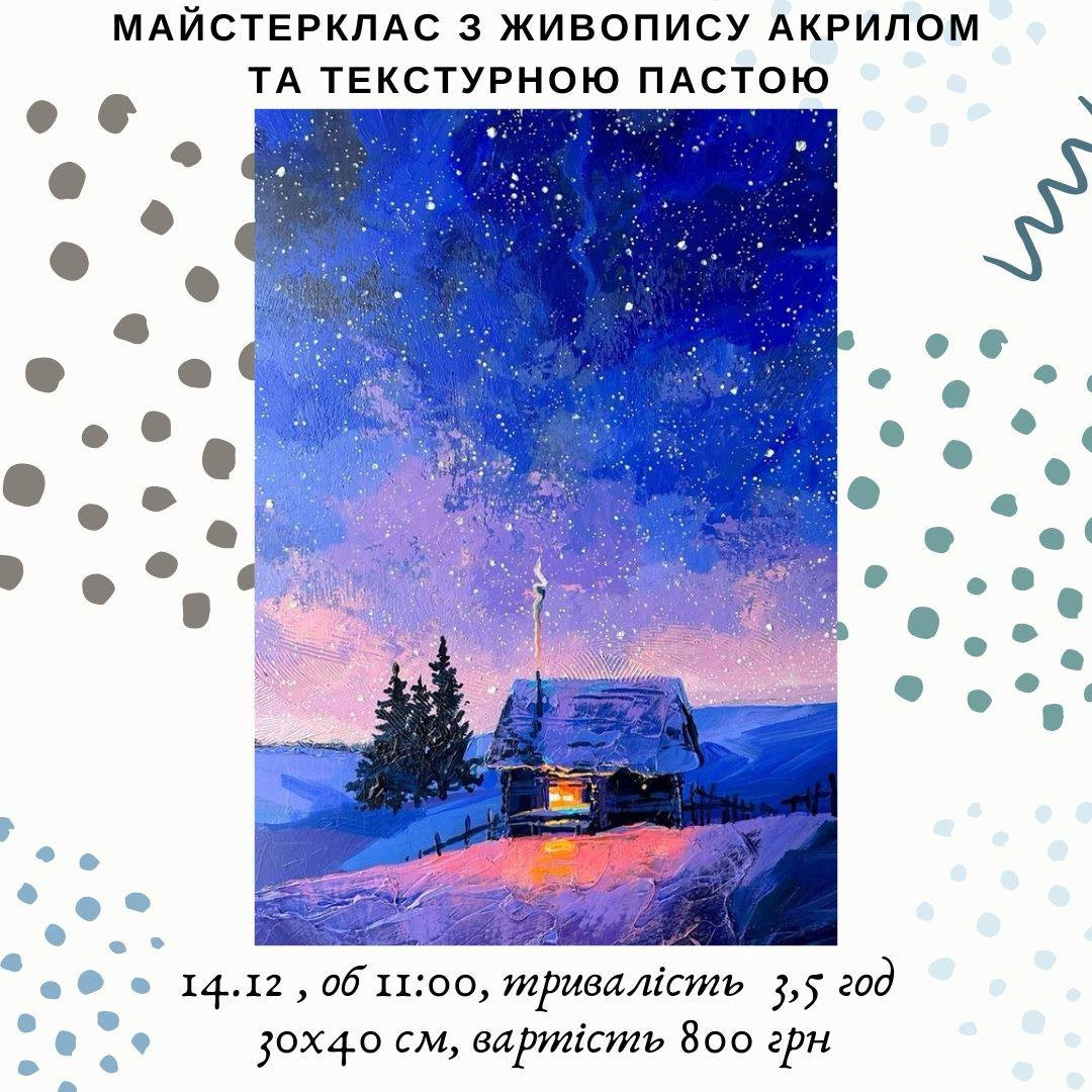 Майстер-клас з живопису акрилом та текстурною пастою - фото Майстер-клас з живопису акрилом та текстурною пастою - фото