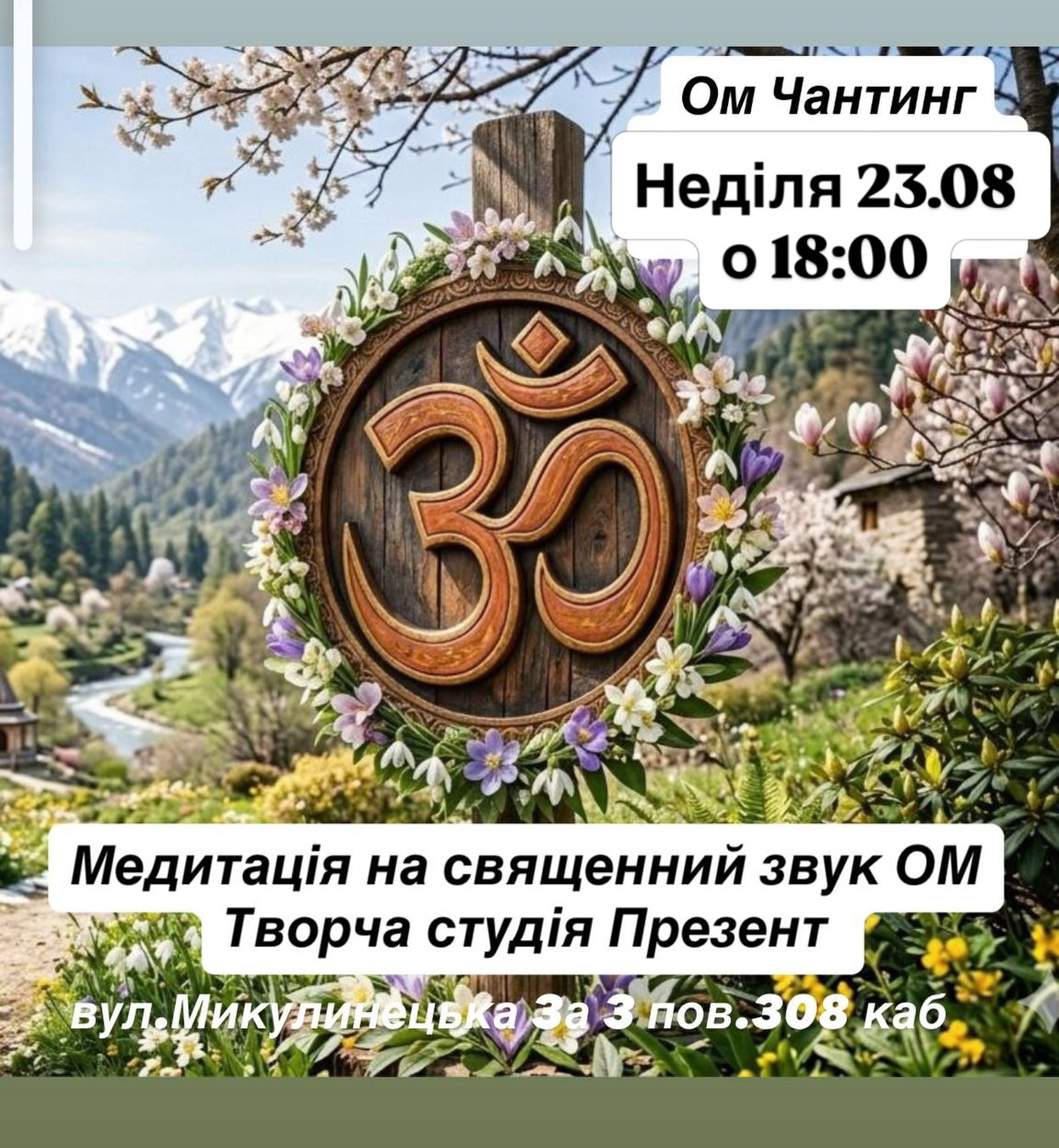 Практика ОМ Чантінг - фото Практика ОМ Чантінг - фото