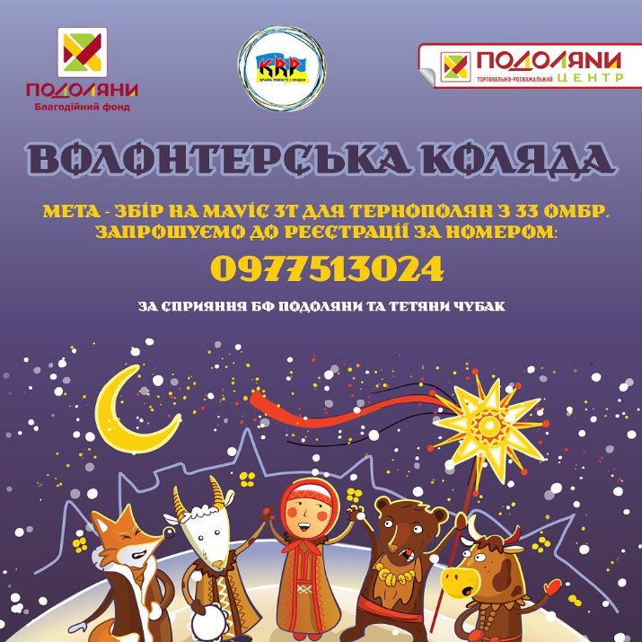 Волонтерська коляда - фото Волонтерська коляда - фото