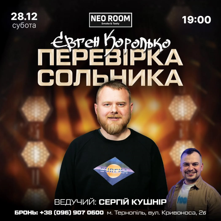 Євген Королько. Перевірка сольника - фото Євген Королько. Перевірка сольника - фото