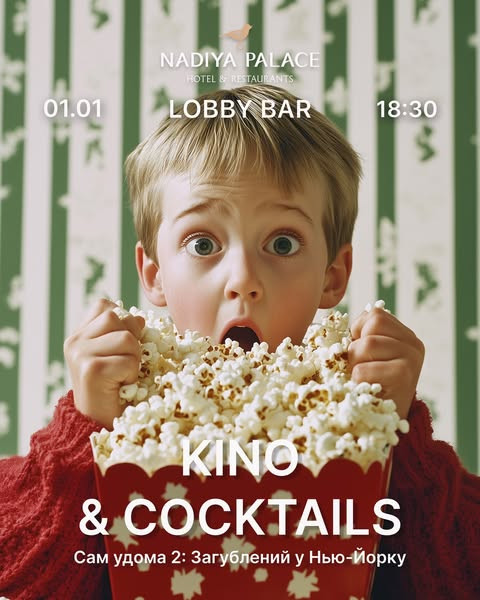 Kino&Cocktails "Сам удома 2: Загублений у Нью-Йорку" - фото Kino&Cocktails "Сам удома 2: Загублений у Нью-Йорку" - фото