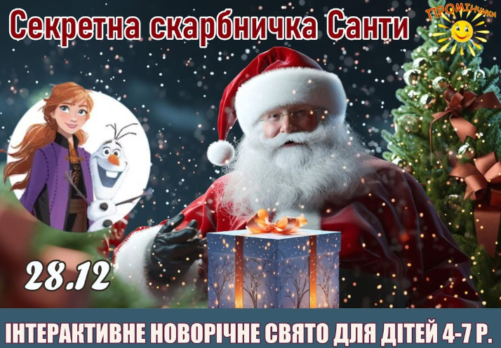 Інтерактивне новорічне свято - фото Інтерактивне новорічне свято - фото