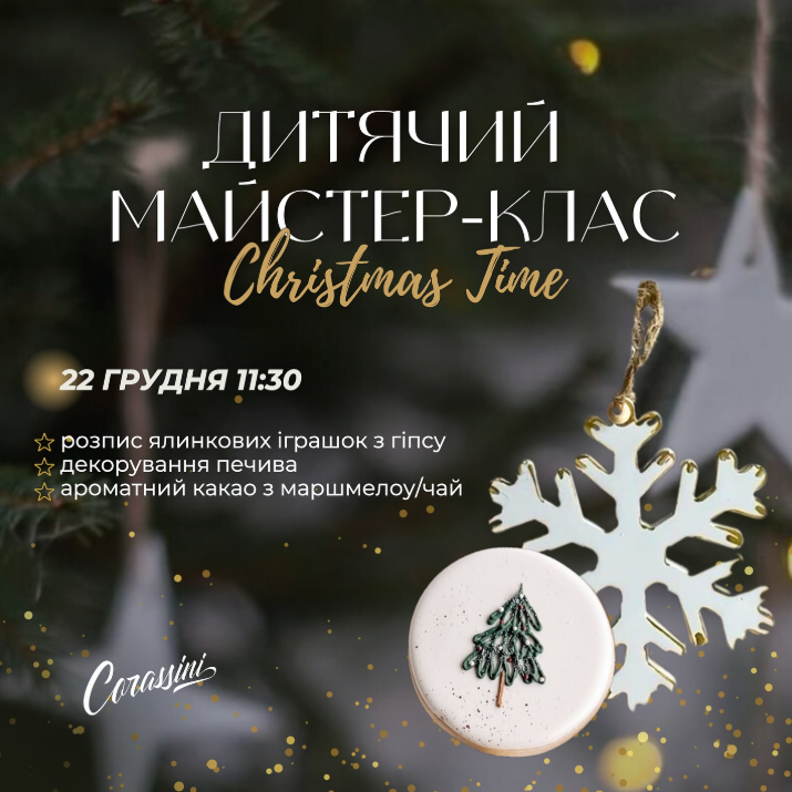 Дитячий майстер-клас "Christmas Time" - фото Дитячий майстер-клас "Christmas Time" - фото