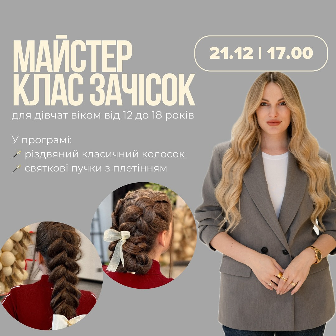 Майстер-клас зачісок - фото Майстер-клас зачісок - фото