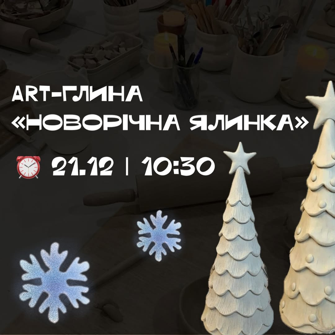Майстер-клас "ART-глина новорічна ялинка" - фото Майстер-клас "ART-глина новорічна ялинка" - фото