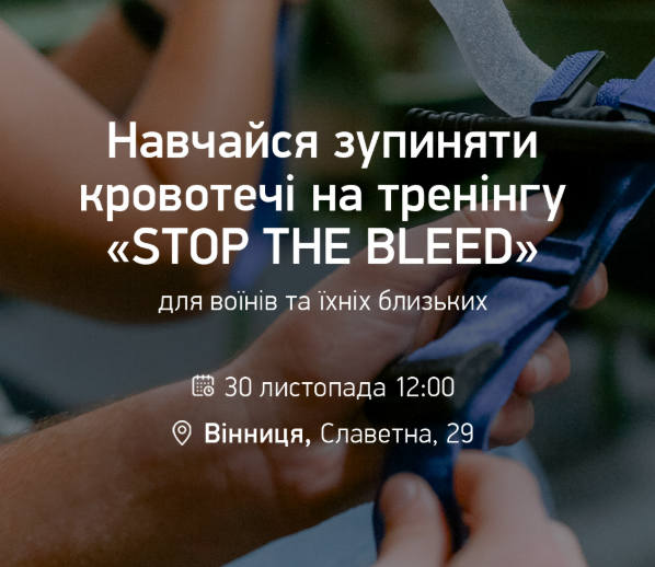 Тренінг "Stop The Bleed" - фото Тренінг "Stop The Bleed" - фото
