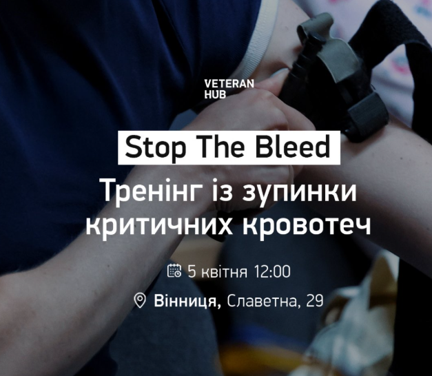 Тренінг "Stop The Bleed" - фото Тренінг "Stop The Bleed" - фото