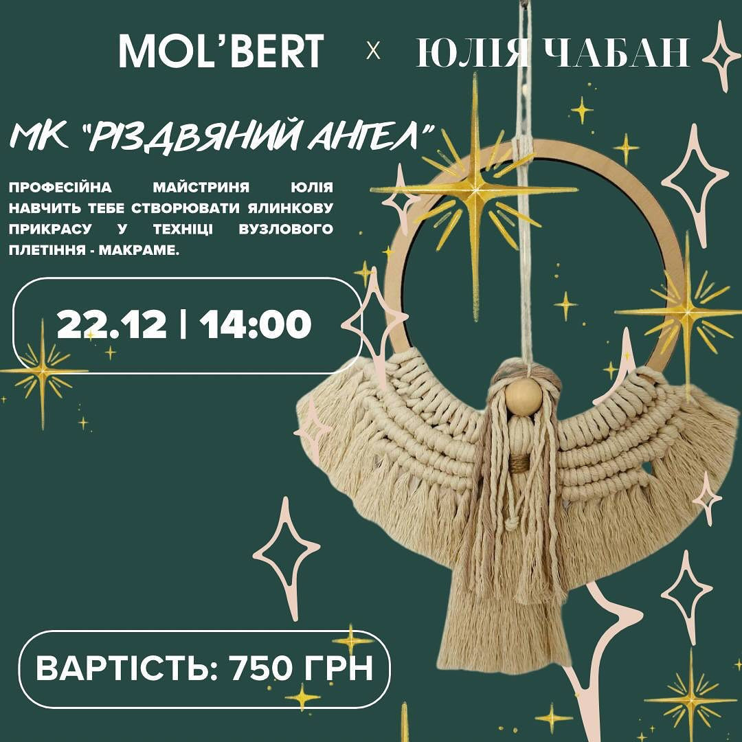 Майстер-клас "Різдвяний ангел" - фото Майстер-клас "Різдвяний ангел" - фото