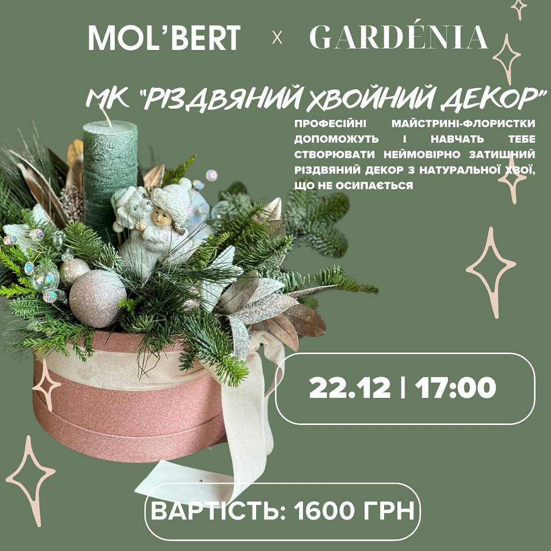 Майстер-клас "Різдвяний хвойний декор" - фото Майстер-клас "Різдвяний хвойний декор" - фото