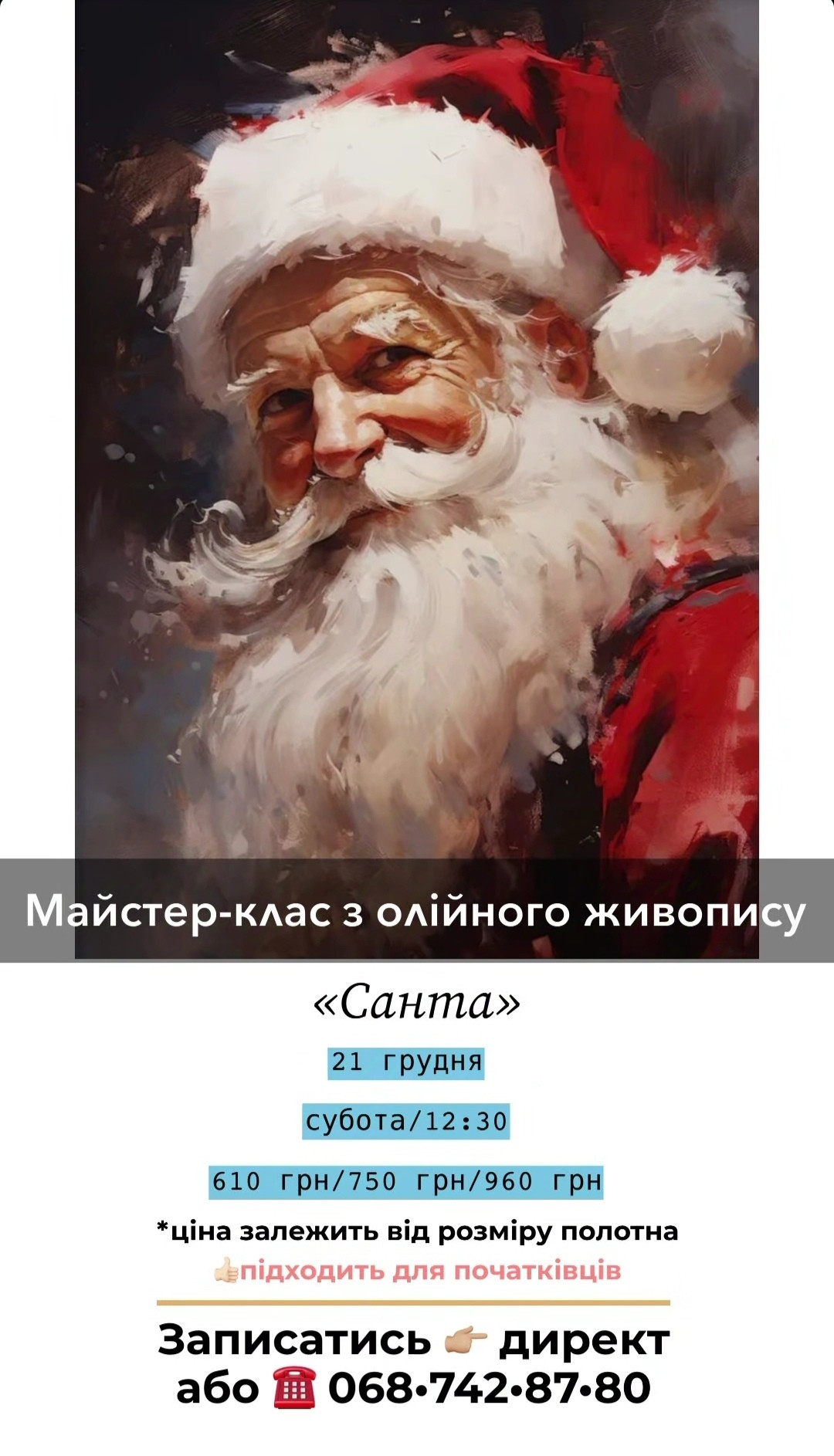 Майстер-клас з олійного живопису "Санта" - фото Майстер-клас з олійного живопису "Санта" - фото