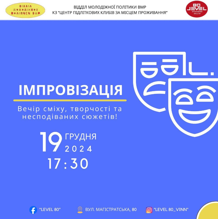 Гра "Імпровізація" - фото Гра "Імпровізація" - фото