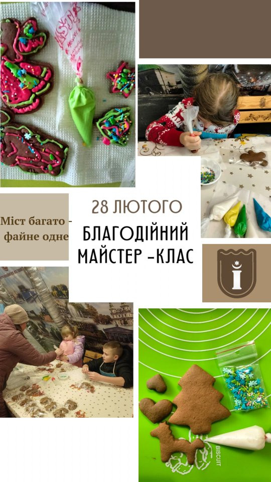 Благодійний майстер-клас з декорування медово-імбирних пряників - фото Благодійний майстер-клас з декорування медово-імбирних пряників - фото