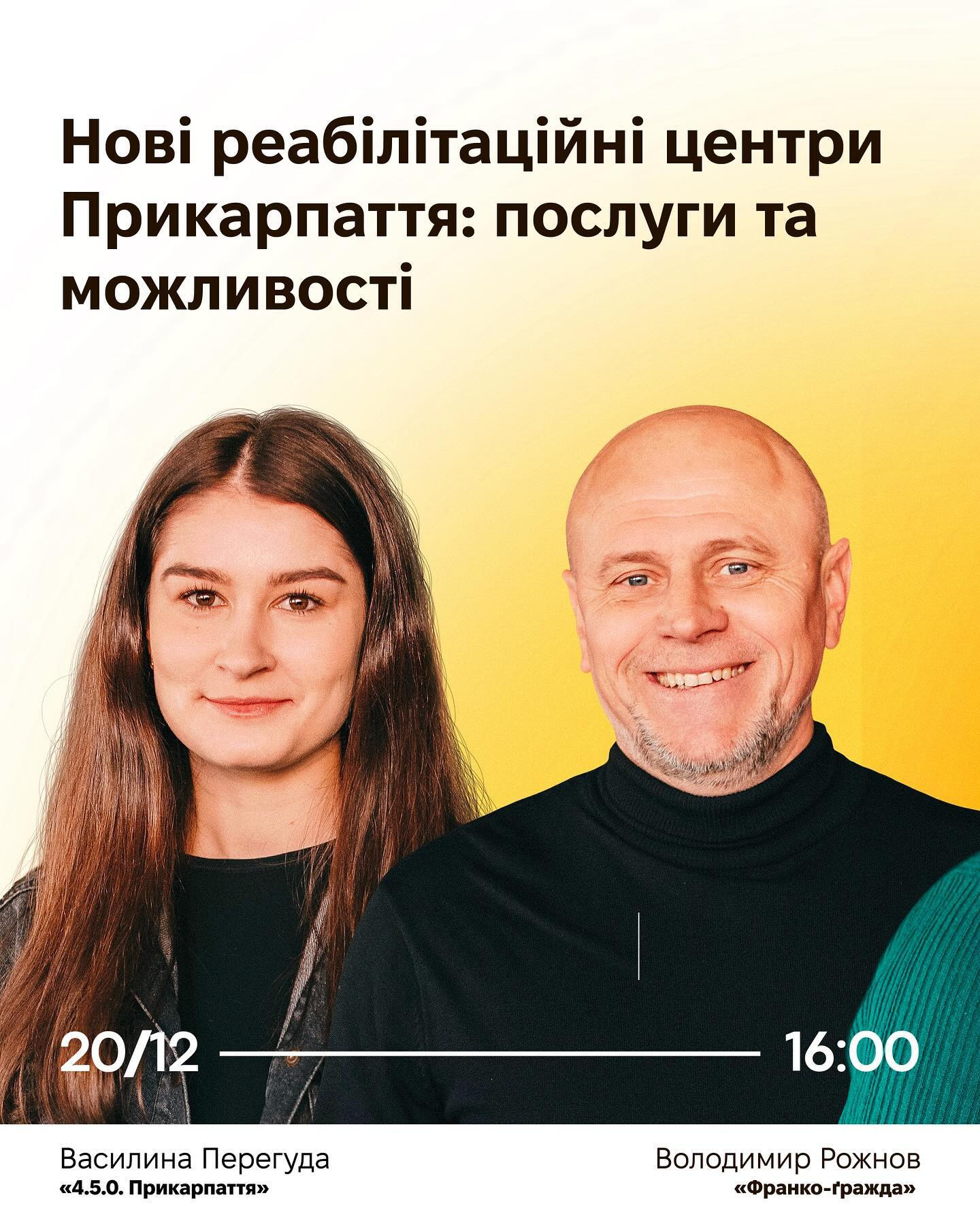 Нові реабілітаційні центри з'явилися на Прикарпатті - фото Нові реабілітаційні центри з'явилися на Прикарпатті - фото