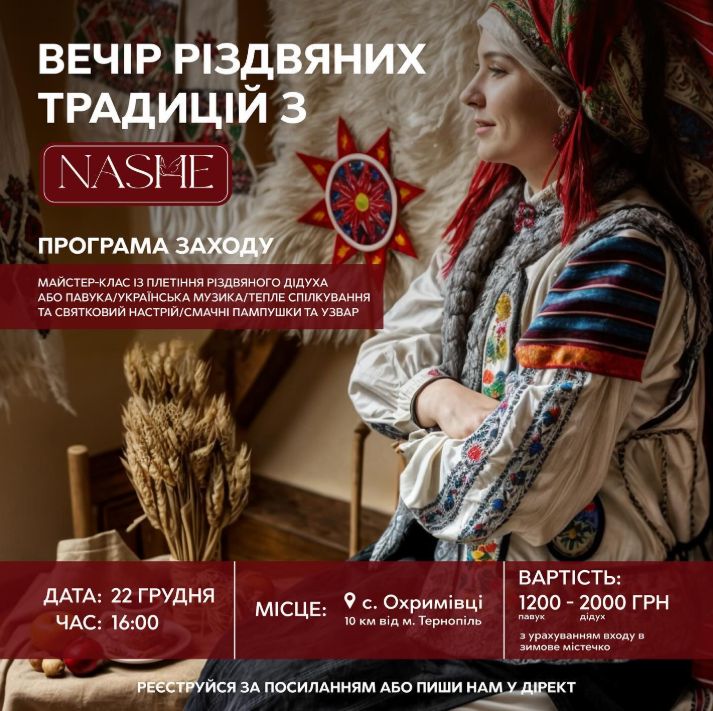 Вечір різдвяних традицій - фото Вечір різдвяних традицій - фото