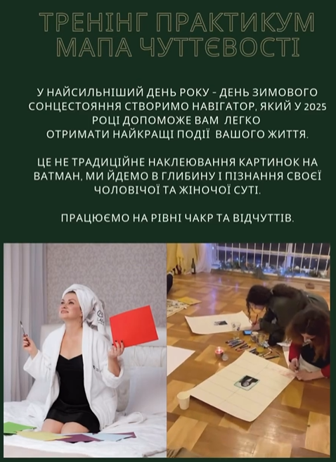 Тренінг "Мапа чуттєвості" - фото Тренінг "Мапа чуттєвості" - фото