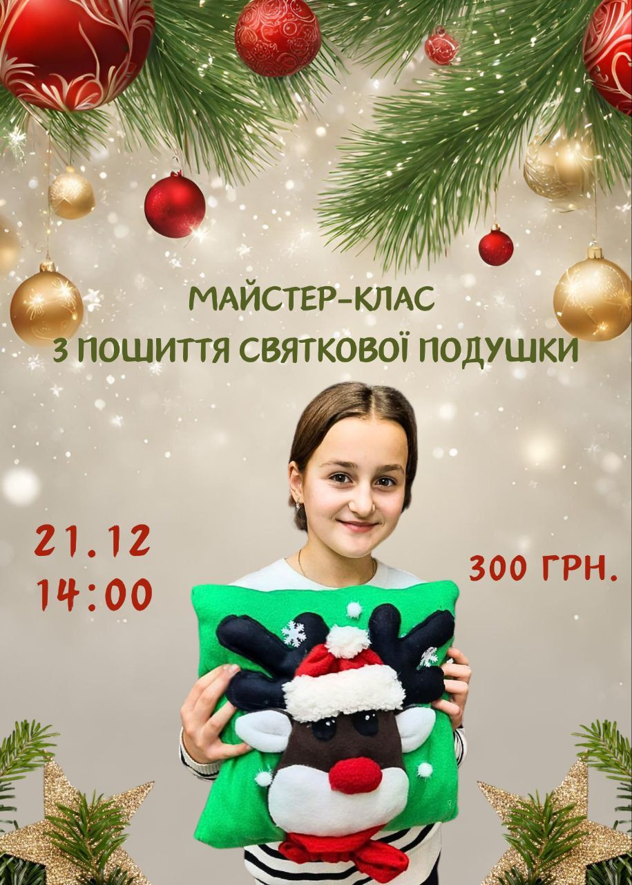 Майстер-клас з пошиття святкової подушки - фото Майстер-клас з пошиття святкової подушки - фото