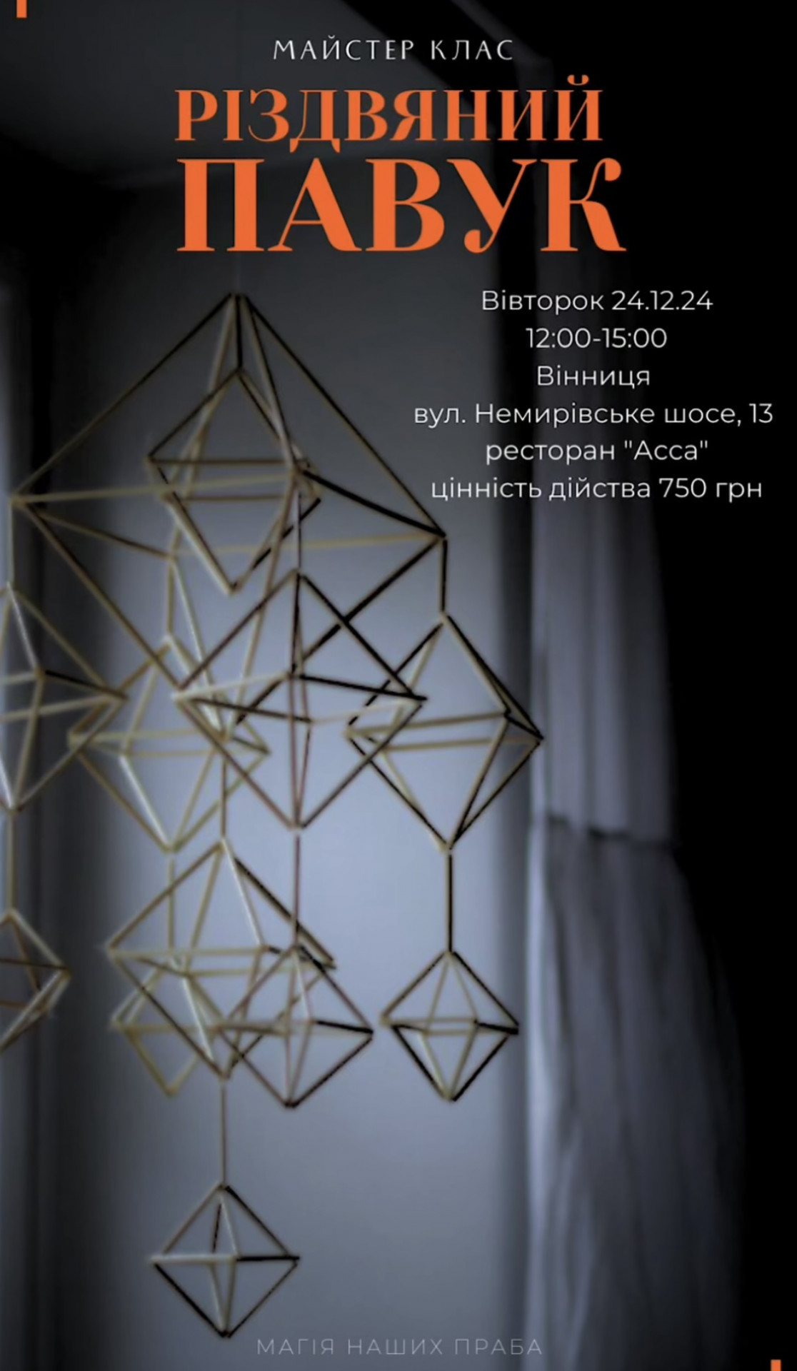 Майстер-клас зі створення різдвяного павука - фото Майстер-клас зі створення різдвяного павука - фото