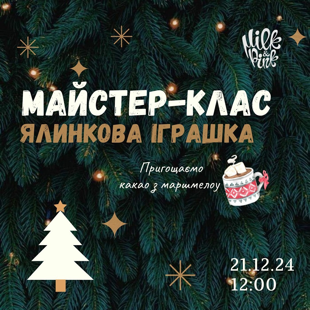 Майстер-клас "Ялинкова іграшка" - фото Майстер-клас "Ялинкова іграшка" - фото