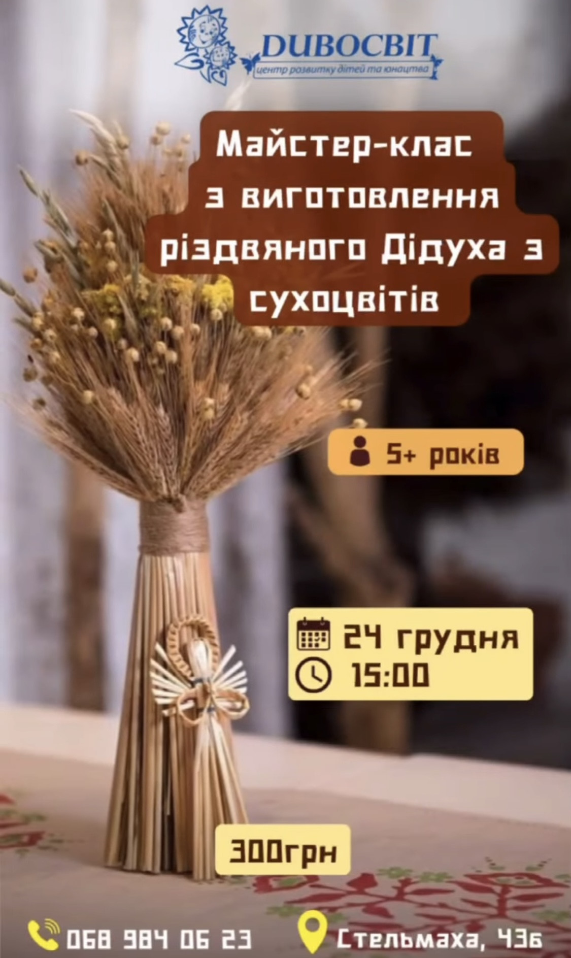 Майстер-клас з виготовлення різдвяного Дудуха - фото Майстер-клас з виготовлення різдвяного Дудуха - фото