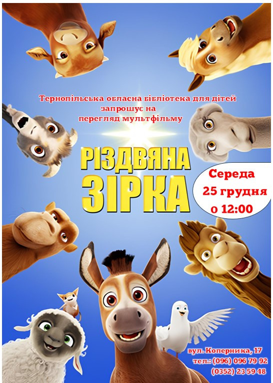 Перегляд мультфільму "Різдвяна зірка" - фото Перегляд мультфільму "Різдвяна зірка" - фото