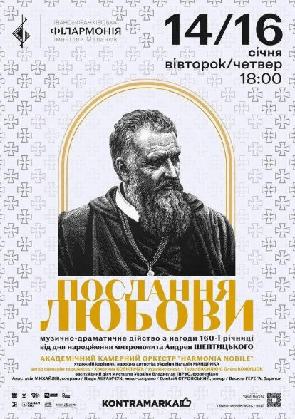 ПОСЛАННЯ ЛЮБОВИ | HARMONIA NOBILE та солісти - фото ПОСЛАННЯ ЛЮБОВИ | HARMONIA NOBILE та солісти - фото