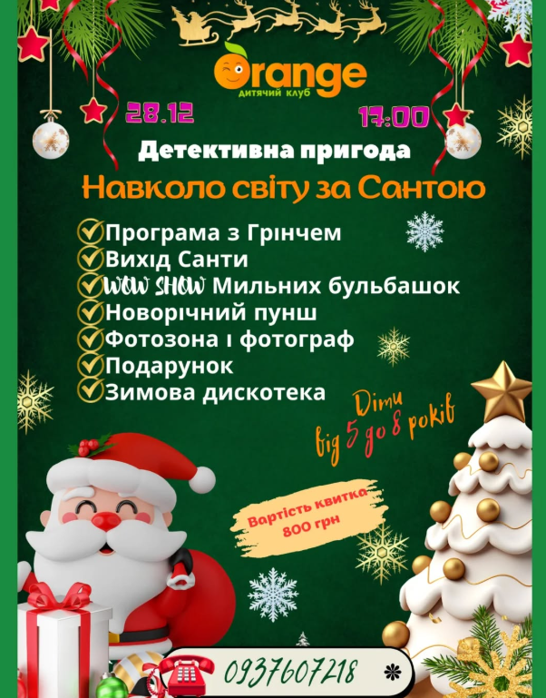 Детективна пригода "Навколо світу за Сантою" - фото Детективна пригода "Навколо світу за Сантою" - фото