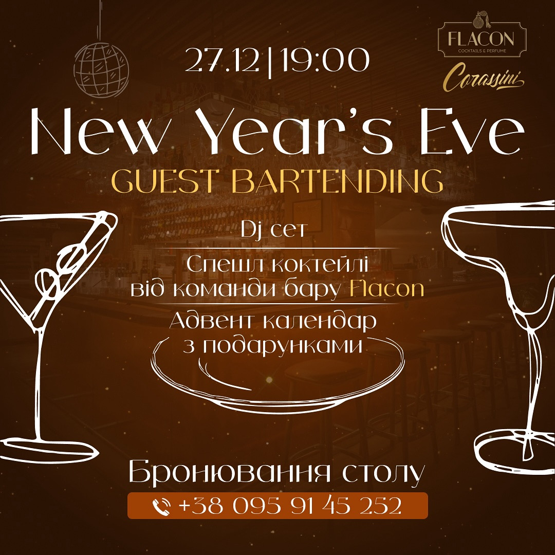 Новорічний Guest Bartending: бар Flacon з м. Одеса у Corassini - фото Новорічний Guest Bartending: бар Flacon з м. Одеса у Corassini - фото