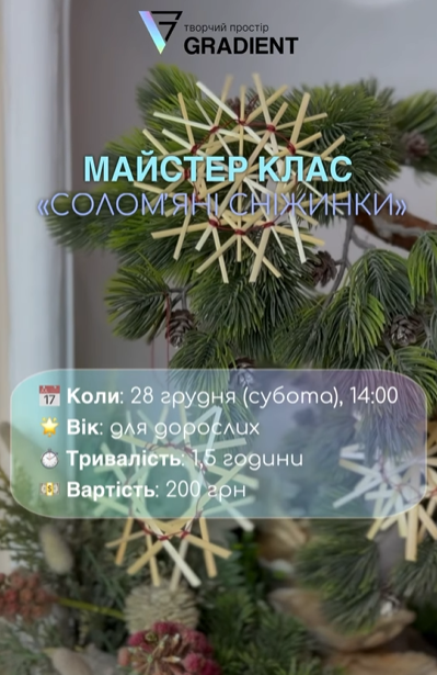 Майстер-клас "Солом'яні сніжинки" - фото Майстер-клас "Солом'яні сніжинки" - фото