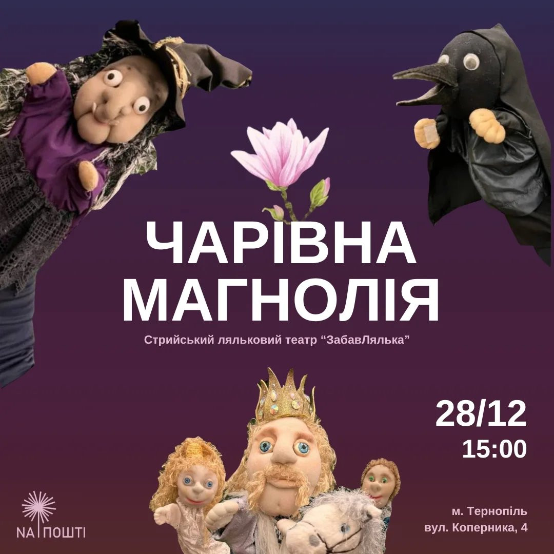 Лялькова вистава "Чарівна магнолія" - фото Лялькова вистава "Чарівна магнолія" - фото