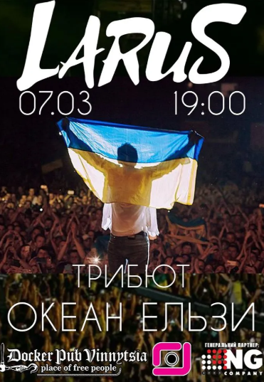 Триб'ют Океан Ельзи - гурт Larus - фото Триб'ют Океан Ельзи - гурт Larus - фото