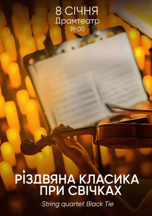 Різдвяна класика при свічках - фото Різдвяна класика при свічках - фото