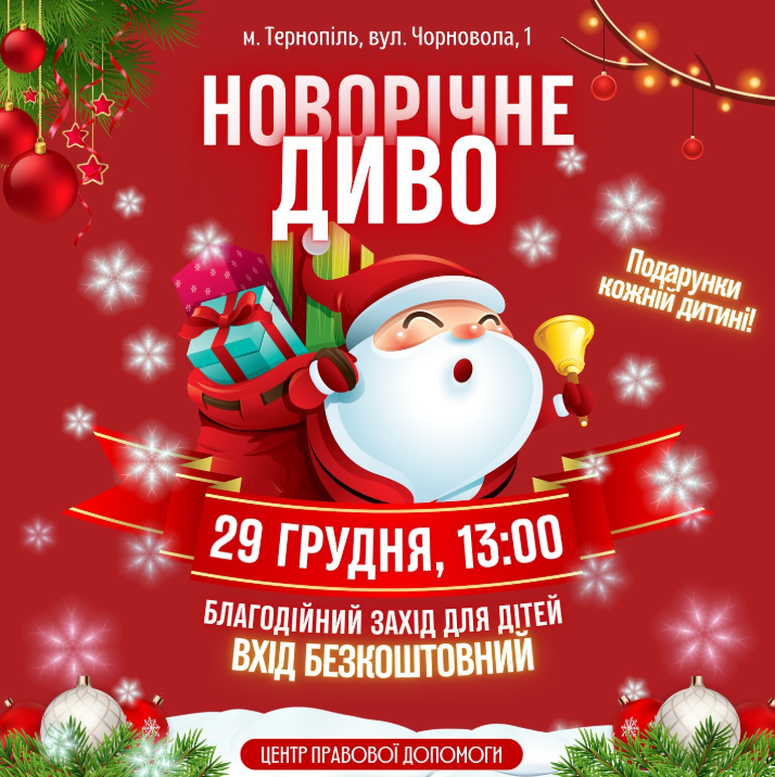 Новорічне диво для дітей - фото Новорічне диво для дітей - фото