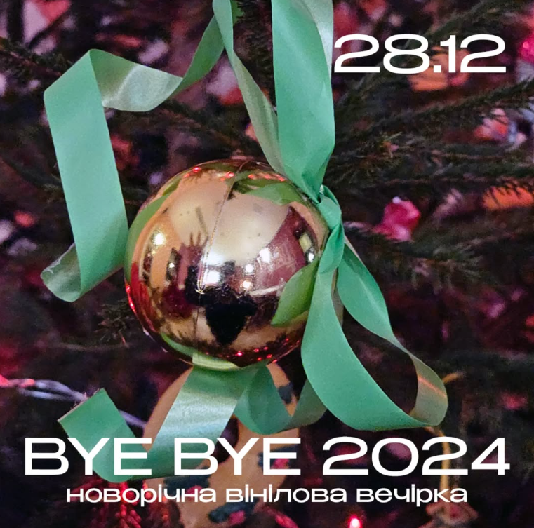 Новорічна вінілова вечірка - фото Новорічна вінілова вечірка - фото